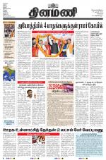 Dinamani - Tiruvallur