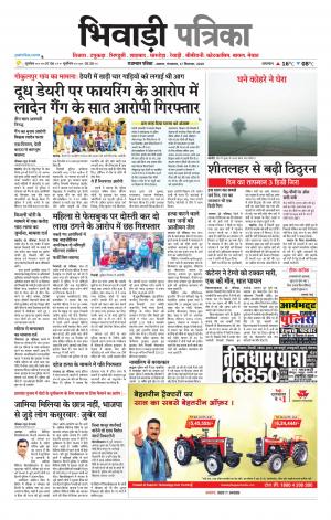 Bhiwadi Rajasthan Patrika