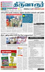 Thiruvarur-Trichy Supplement
