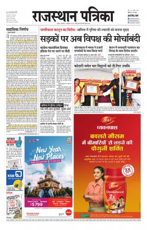 Alwar Dak Rajasthan Patrika