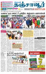 Thanjavur-Trichy Supplement