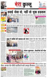 Divya Himachal Dharamsala+Mera Kullu +Aastha