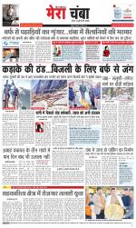 Divya Himachal Dharamsala+Mera Chamba+Aastha