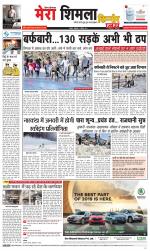 Divya Himachal Shimla+Mera Shimla +Aastha