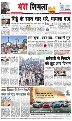 Mera Shimla (city Plus)