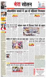 Divya Himachal Shimla+Mera Solan +Aastha