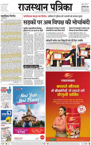 Bharatpur City Rajasthan Patrika