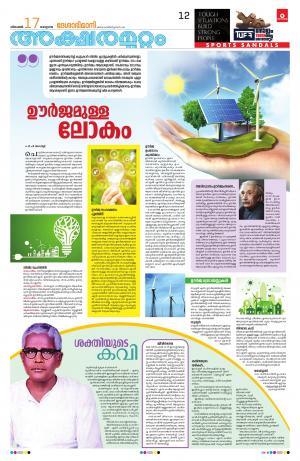 Aksharamuttam, 17th December 2019