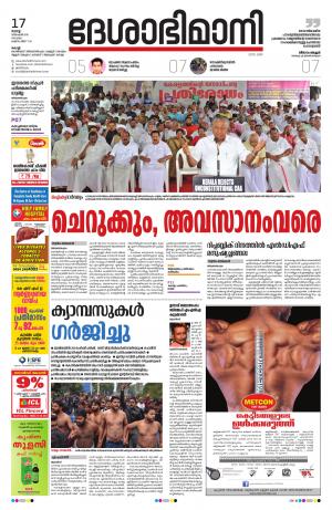 Ernakulam, 17th December 2019