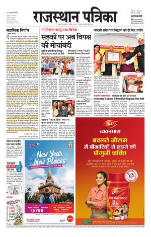 rajasthan patrika dungarpur