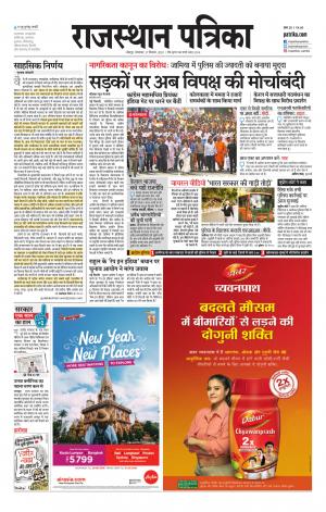 Rajasthan Patrika Jodhana