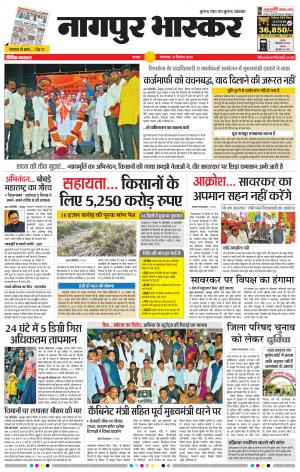 नागपुर भास्कर