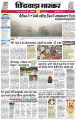 छिंदवाड़ा भास्कर 