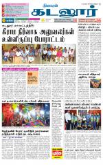 cuddalore supplement