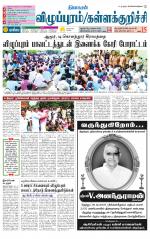 Villupuram Supplement