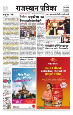 rajasthan patrika banswara