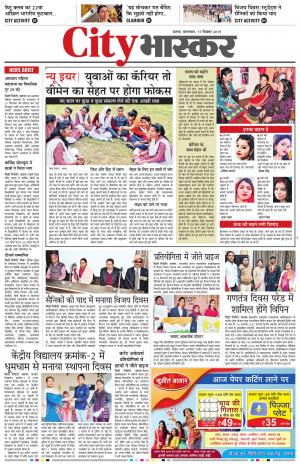 सतना सिटी भास्कर 