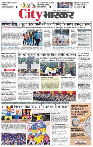 जबलपुर सिटी भास्कर