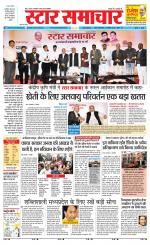 Star Samachar Sidhi