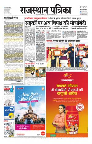 Alwar City Rajasthan Patrika