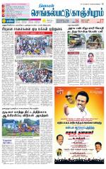 Kanchipuram-Chennai Supplement