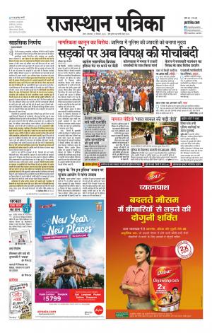 Kota City Patrika Epaper
