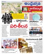 Nagarkurnool District