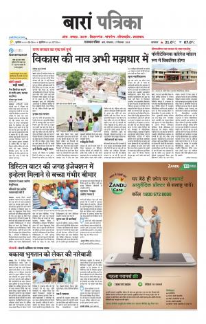 Baran Raj. Patrika Epaper