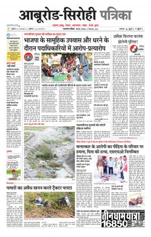 rajasthan patrika abu road