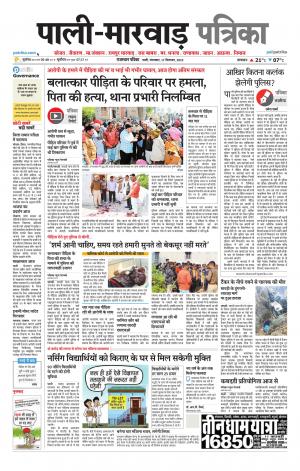 rajasthan patrika Marwar