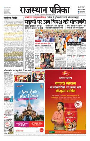 rajasthan patrika sirohi