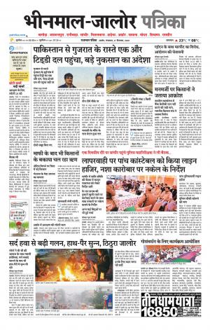 rajasthan patrika bhinmal