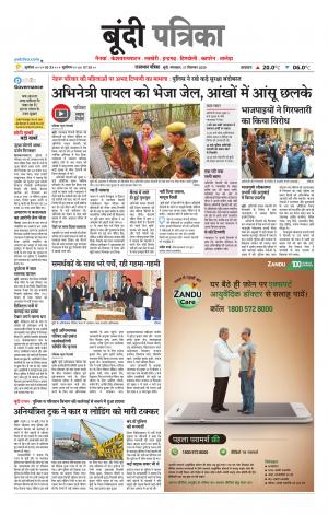 Bundi Raj. Patrika Epaper