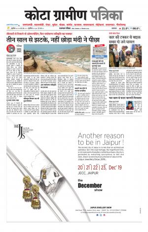 Kota Gramin Patrika Epaper