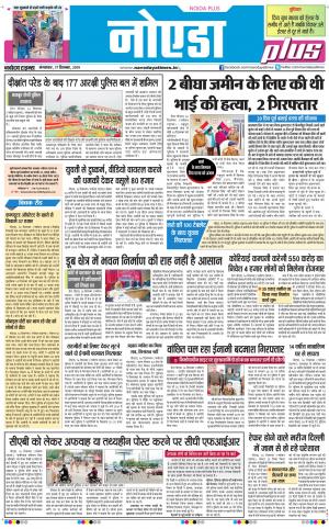 The Navodaya Times Noida