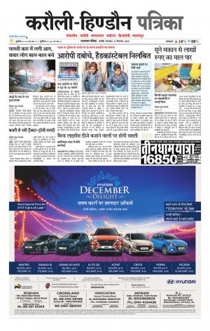 Rajasthan Patrika Karoli