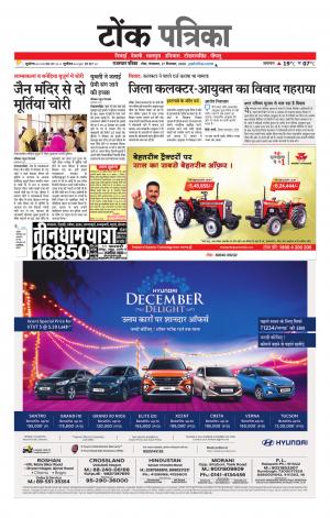 Rajasthan Patrika Tonk
