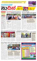 Sudina (Greater Mangaluru)