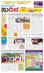 Sudina (Puttur - Sullia)