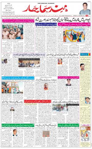 The Daily Hindsamachar Jalandhar