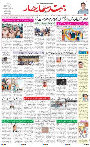The Daily Hindsamachar Chandigarh