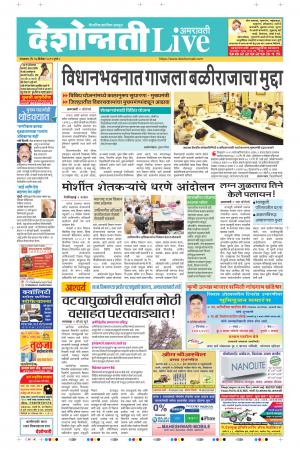 17 Dec Amaravati Live