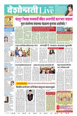 17 Dec Chandrapur Live