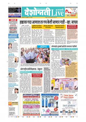 17 Dec Parbhani Live