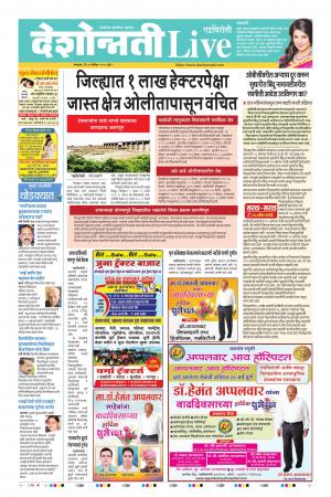 17 Dec Gadchiroli Live