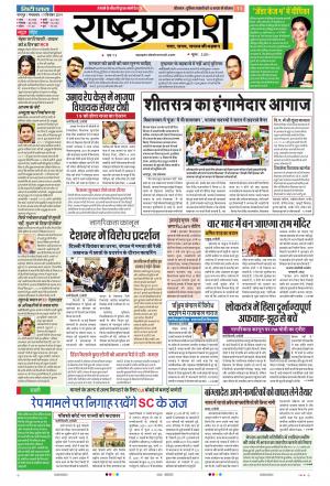 17 Dec Rashtraprakash