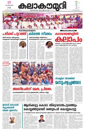 Kalakaumudi Thiruvananthapuram 17/12/2019