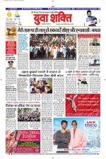 युवाशक्ति