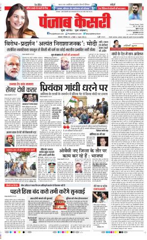 17-12-2019 Punjab Kesari Delhi Main