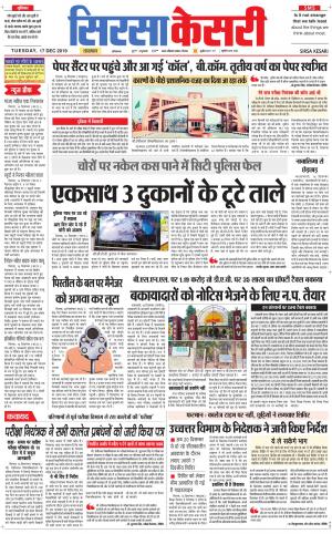 Haryana Sirsa kesari